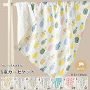 ベビーバスタオル ガーゼケット ガーゼ バスタオル 綿100% 6重ガーゼ ベビータオル 110×110cm 夏 軽量 吸水速乾 赤ちゃん 沐浴 湯上りタオル ...