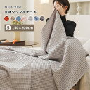 ワッフルケット 綿100% 洗える ワッフル織 タオルケット シングル 150×200cm ナチュラル さらふわ ソファーカバー ブランケット 夏掛け 肌掛け ...