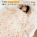 6重 ガーゼケット タオルケット ブランケット 綿100% 軽量 ふんわり セミシングル 120×150cm 通気性抜群 赤ちゃん 肌掛け 可愛い キッズ 子供...