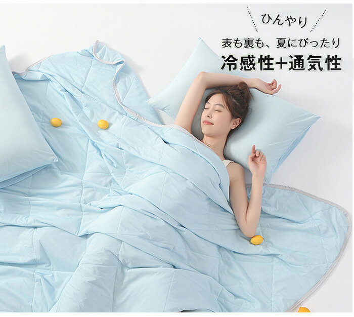肌掛け布団 夏掛け布団 冷感ブランケット シングル 冷感掛け布団 冷感布団 ひんやり布団 夏布団 冷感 掛け布団 肌掛けふとん 接触冷感 かけ布団 肌ふとん 夏 布団 冷感ケット 肌布団 肌かけ布団 夏ふとん 洗える クール寝具 150×200cm