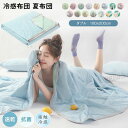 掛け布団 ひんやり布団 冷感ブランケット 接触冷感 布団 夏布団 ダブル 涼感 肌掛け布団 冷たい 夏 布団 クールケット かけふとん 洗える キルトケットクール寝具 夏掛布団 肌布団 夏ふとん 肌 ふとん 180×200cm(3)