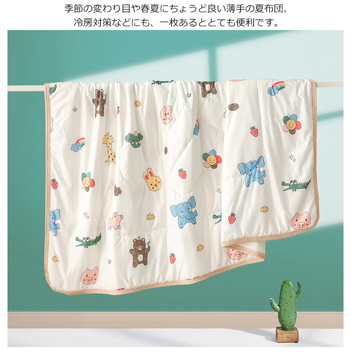 夏ふとん 肌掛け布団 子供用 夏布団 可愛い柄 掛布団 掛ふとん 接触涼感 ブランケット 冷感ケット 軽量 夏掛け布団 肌ふとん キルトケット クールケット 洗える 冷房対策 子供 キッズ 女の子 男の子 保育園 キッズサイズ 120×150cm 夏用 [3]