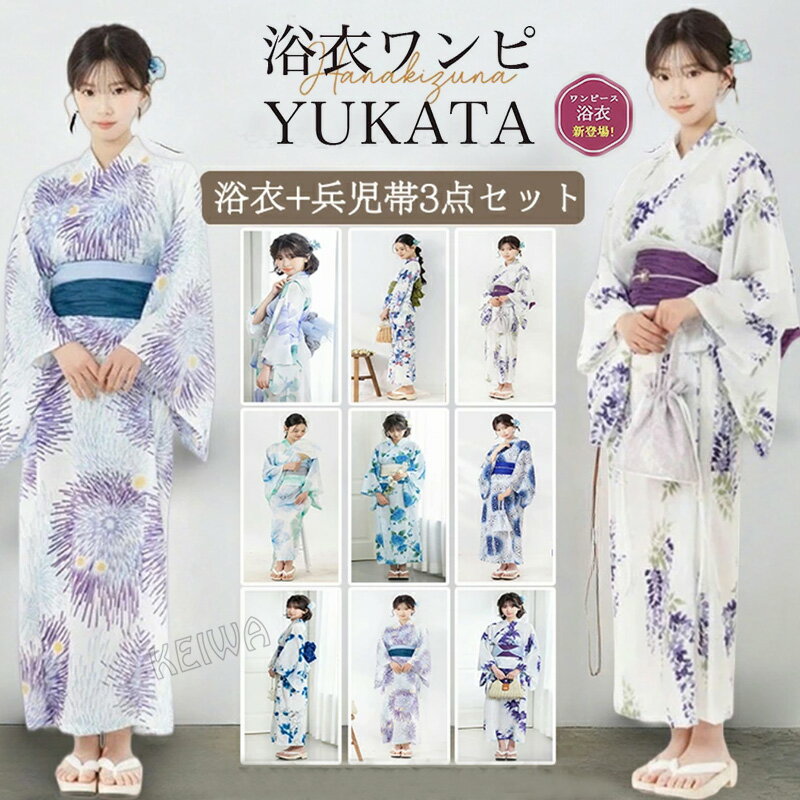 Rakuten - 簡単着付け☆浴衣 レディース ワンピース式 浴衣+兵児帯3点セット yukata ゆかた ユカタ 帯 兵児帯 簡単 きなり くすみ レトロ 大人 綺麗 可愛い おしゃれ 10代 20代 30代 40代 夏着物 和服 和装花火大会 夏祭り 2026新作