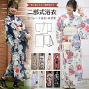 浴衣 セパレート 二部式浴衣 綿 簡単 着付け 二部式 レディース 浴衣セット 大人 かわいい おしゃれ モダン ゆかた ユカタ 帯 兵児帯 花柄 レトロ 和柄 着物 和服 和装 洗える 花火大会 夏祭り 20代 30代 40代 50代【二部式浴衣+兵児帯】