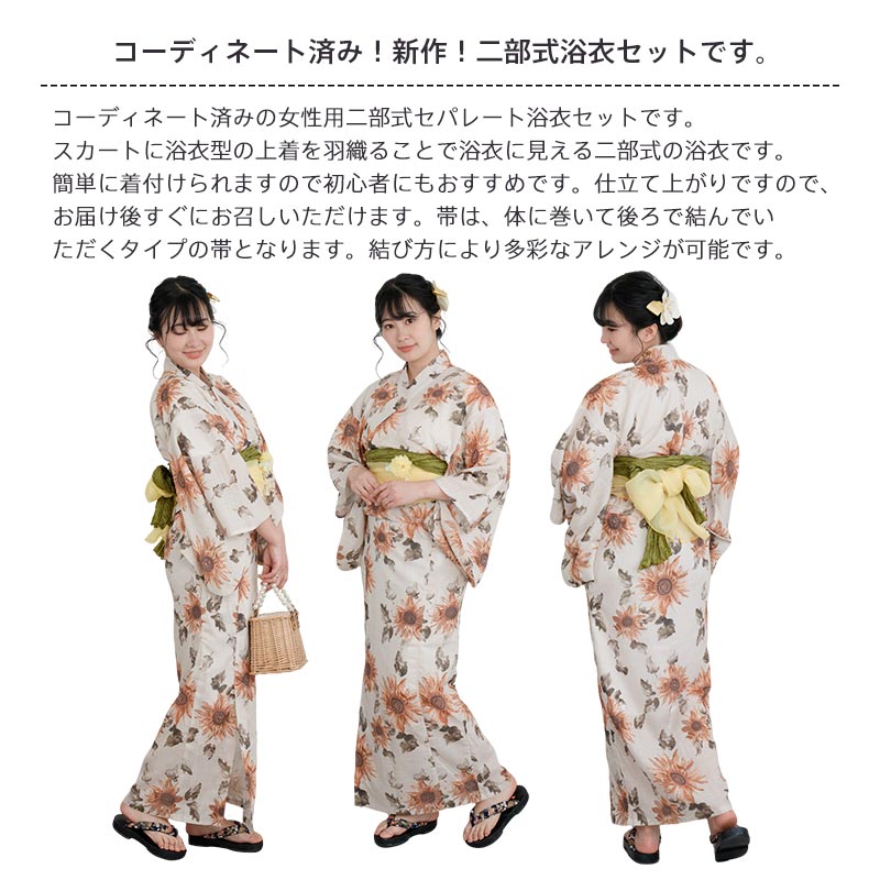 浴衣 セパレート 二部式浴衣 綿 簡単 着付け 二部式 レディース 浴衣セット 大人 かわいい おしゃれ モダン ゆかた ユカタ 帯 兵児帯 しわ兵児帯 花柄 レトロ 和柄 着物 和服 和装 花火大会 夏祭り 20代 30代 40代 50代【送料無料】