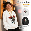 【ハロウィン限定】黒 白 秋服 冬服 メンズ レディース カップル お揃い ペアルック スウェット トレーナー 長袖 軽量 速乾 M L XL 2XL 3XL ...