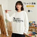 【ハロウィン限定】黒 白 秋服 冬服 メンズ レディース カップル お揃い ペアルック スウェット トレーナー 長袖 軽量 速乾 M L XL 2XL 3XL ...