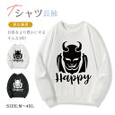 ブラック 軽量 冬服 カップル お揃い スウェット 軽い 白 速乾 衣装 長袖 トレーナー ゆったり 丸首 メンズ 秋服 ハロウィン ペアルック クルーネック ...