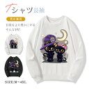 軽い カップル 秋服 ハロウィン 長袖 親子 春服 ゆったり お揃い ペアルック 丸首 ホワイト レディース 冬服 クルーネック 衣装 トレーナー スウェット ...