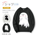 軽い ブラック トレーナー ゆったり 冬服 黒 速乾 衣装 丸首 レディース 春服 軽量 ホワイト 秋服 ハロウィン カップル お揃い スウェット ペアルック ...