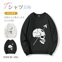 ブラック 親子 長袖 白 レディース 速乾 ペアルック ハロウィン 軽量 メンズ 軽い スウェット 衣装 冬服 クルーネック ホワイト ゆったり トレーナー 春...