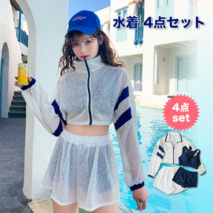 水着 レディース ビキニ ラッシュガード ショートパンツ 上下4点セット UVカット タンキニ アウター 可愛い パット入り 体型カバー 海 プール 新作