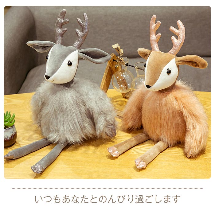 シカ ぬいぐるみ 毛皮 鹿 抱きまくら かわいい ふわふわ　おもしろ　子供 お誕生日プレゼント 縫い包み 寝添え おもちゃ 店飾り クッション 癒し系 彼女彼氏へ クリスマス インテリア お祝い プレゼント ギフト65cm