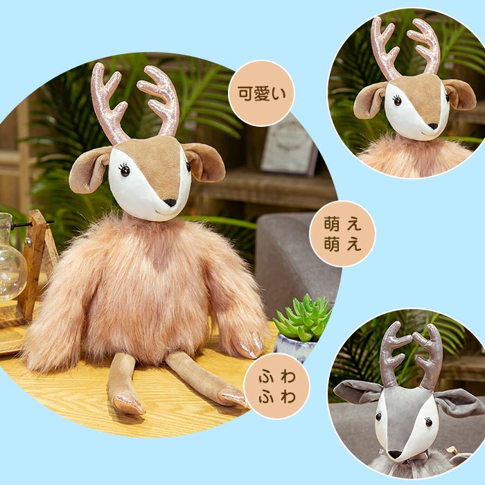 シカ ぬいぐるみ 毛皮 鹿 抱きまくら かわいい ふわふわ　おもしろ　子供 お誕生日プレゼント 縫い包み 寝添え おもちゃ 店飾り クッション 癒し系 彼女彼氏へ クリスマス インテリア お祝い プレゼント ギフト65cm