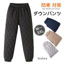 アウトドア 防寒パンツ 中綿パンツ レディース ボトムス キルティングパンツ ズボント トレッキングパンツ ウォーキング パンツ ボトムス 冬 送料無料 暖か 防寒対策