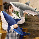 ぬいぐるみ サメ 鮫 さめ 海洋動物 鮫抱き枕 ふわふわ クッション インテリア 癒しグッズ 添い寝 お誕生日 クリスマス 子供 ギフトお祝い プレゼント 贈り物 90cm