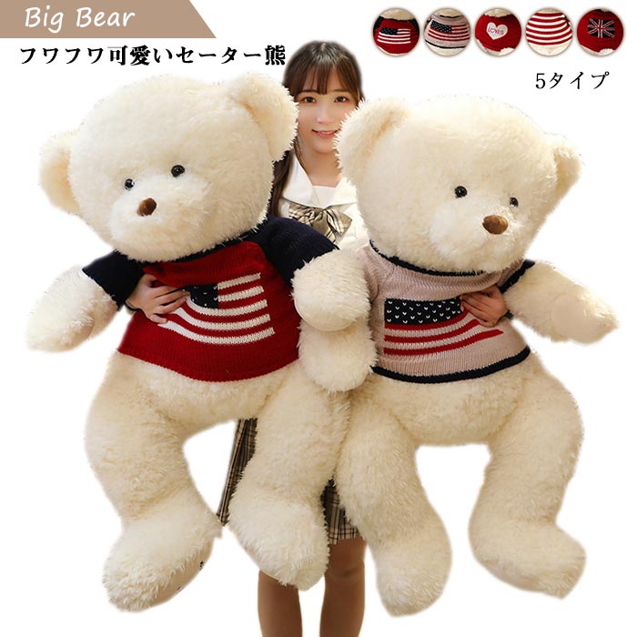 ぬいぐるみ くま クマ 熊 かわいい テディベア 特大 大きいサイズ 服 ニット 抱き枕 インテリア おもちゃ キッズ 子供 女の子 ふわふわ ギフト 誕生日 お祝い 出産祝い クリスマス プレゼント 子供 女の子 100cmのサムネイル