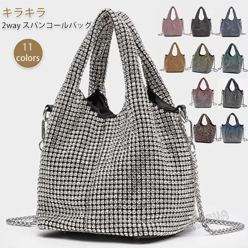 樂天商城 - レディース 2wayバッグ ハンドバッグ パーティーバッグ キラキラ ラインストーン バッグ 斜めがけ 手提げ 肩掛け チェーン ショルダーバッグ おしゃれ 可愛い パーティー お呼ばれ 大人 ビュー バッグ 綺麗め ドレス 鞄