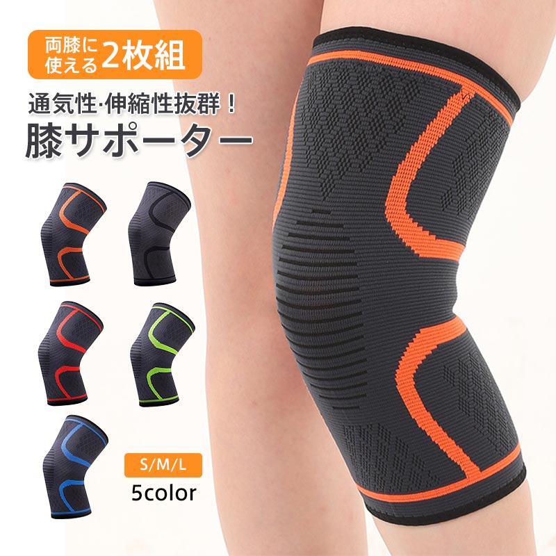 膝サポーター スポーツ ウォーキング 2枚組 しっかり 膝 サポーター 大きいサイズ 保護 固定 筋肉 ひざサポーター 登山 ゴルフ バスケ バレーボール ラン...
