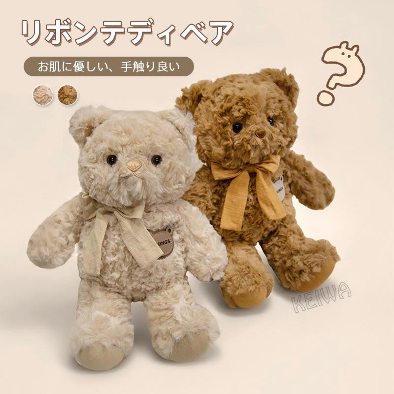 熊 - ぬいぐるみ くま テディベア くまのぬいぐるみ リボン クマ 熊 おもちゃ かわいい クマ 抱き枕 ふわふわ 子供 彼氏 彼女 家族 出産祝い入学祝い 女の子 男の子 プレゼント ギフト お祝い お誕生日 子供部屋 贈り物 インテリア 30/45cm
