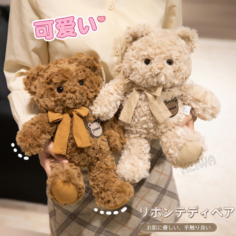 Bear - くまのぬいぐるみ ティディベア くま ぬいぐるみ かわいい 熊 クマさん 可愛い クマ 抱き枕 ふわふわ 子供 彼氏 彼女 家族 出産祝い入学祝い 女の子 男の子 プレゼント ギフト お祝い お誕生日 子供部屋 贈り物 インテリア 30/45cm