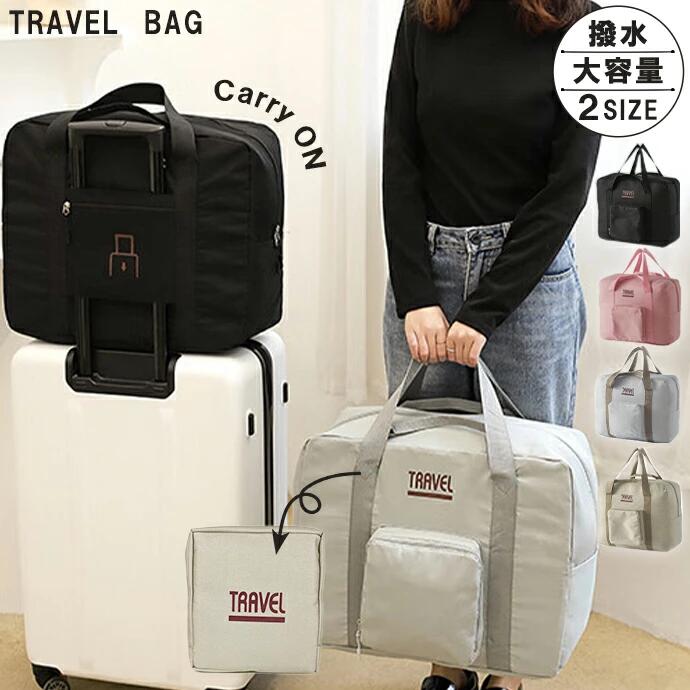 [z2309] 旅行 バッグ ボストンバッグ 修学旅行 撥水 大容量 旅行カバン 旅行バッグ 軽量 旅行 キャリーバッグ 軽い 合宿 トラベルバッグ 折りたたみ レディース メンズ 大容量 2泊 1泊 トラベル 旅行用 小学生 中学生 高校生 キャリーバッグ おしゃれ 機内持ち込み