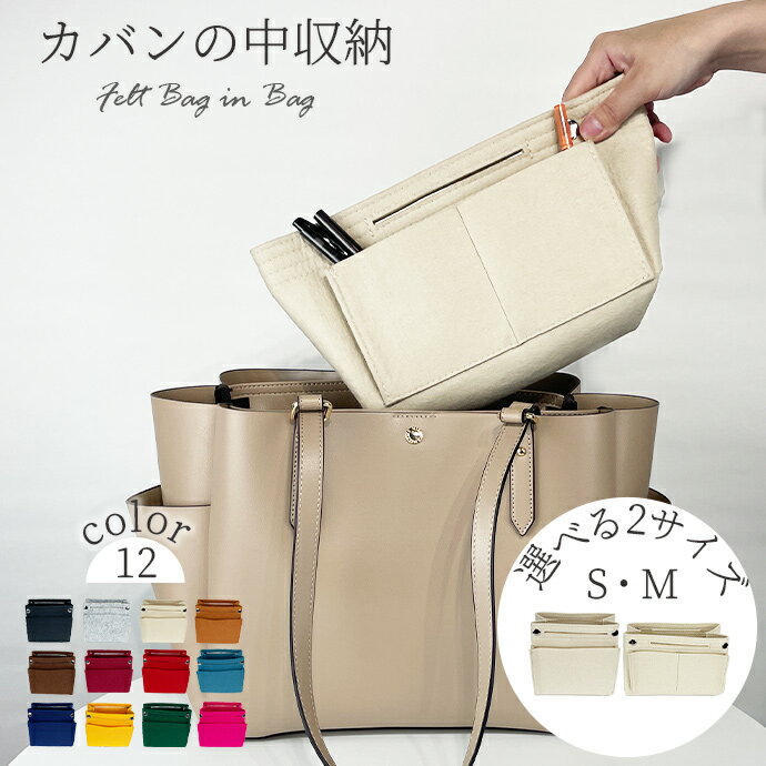 ＼ごちゃごちゃ解消！/選べる2サイズ／バッグインバッグ 縦型 横型 インナーバッグ 自立 フェルト バッグ 中 整理 収納 バックインバック かばん 仕切り インナーポーチ コスメ トートバッグ おしゃれ かわいい