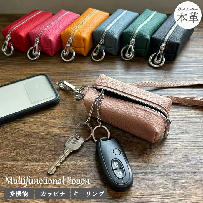 ＼ カラビナ付きミニポーチ ／ 鍵 キー 本革 コンパクト 軽量 ポーチ 財布 スリム キーリング キーケース スマートキー 大容量 スマホポーチ メンズ レディース 多機能 かわいい フラグメントケース 送料無料