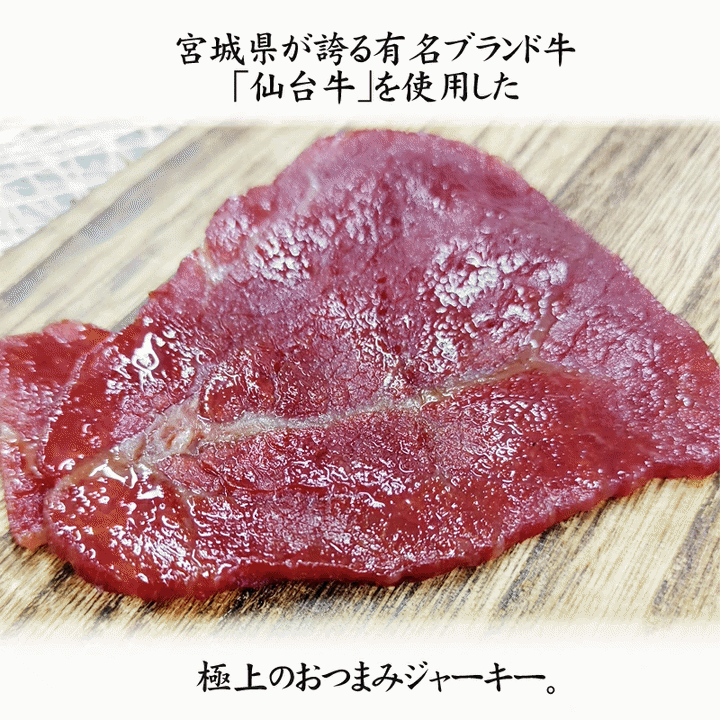 仙台牛 ビーフジャーキー50g(25g×6袋) 送料無料 メール便