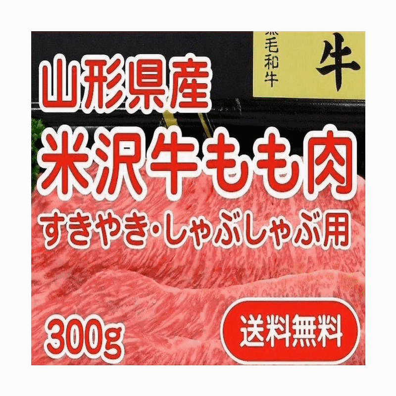 肉山形県産最上級ランク/A-5等級...