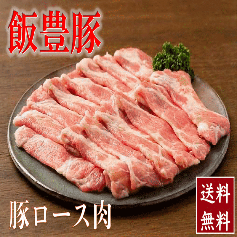 豚ロース（しゃぶしゃぶ用）2kg 飯豊豚 山形県産 冷凍便 送料無料 cmty-design-10000680 こだわりフード サンプル画像2