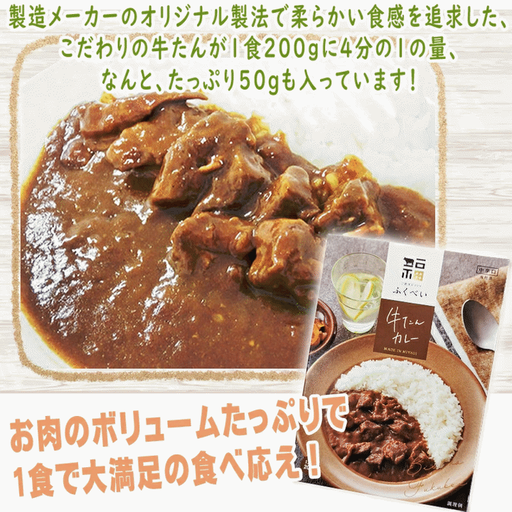カレー 牛たんカレー ゴロッと柔らかい牛たんがたっぷり 1人前 200g 1袋 4分の1の50gが牛たん レトルト 仙台名物 牛たん 牛タン メール便 NP 送料無料