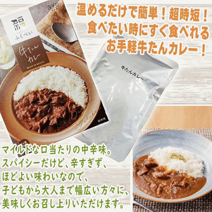 カレー 牛たんカレー ゴロッと柔らかい牛たんがたっぷり 1人前 200g 1袋 4分の1の50gが牛たん レトルト 仙台名物 牛たん 牛タン メール便 NP 送料無料