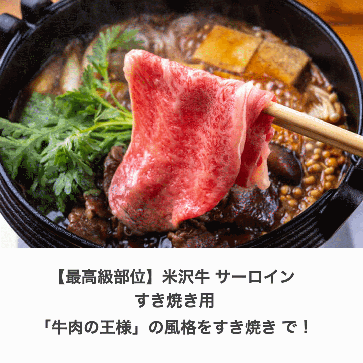 肉 米沢牛サーロイン すき焼き用 1000g 贈答用・証明書付 A5ランク 最上級ランク 山形県産 冷凍便 送料無料 cmty-design-10000810 こだわりフード サンプル画像3