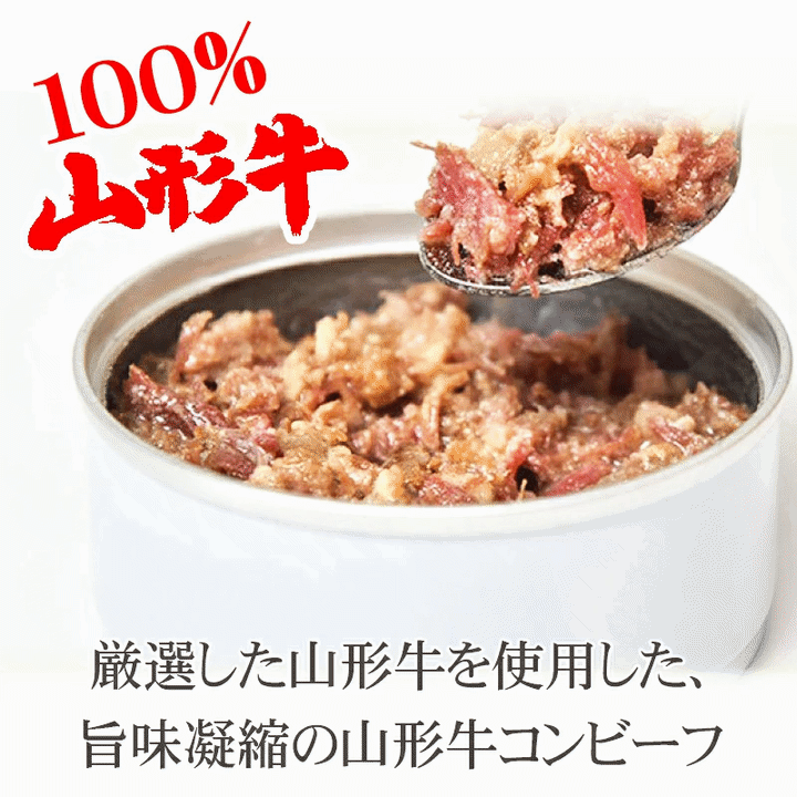 コンビーフ 山形牛 80g×2缶 100% 缶詰 送料無料 超高級 ギフト お取り寄せ
