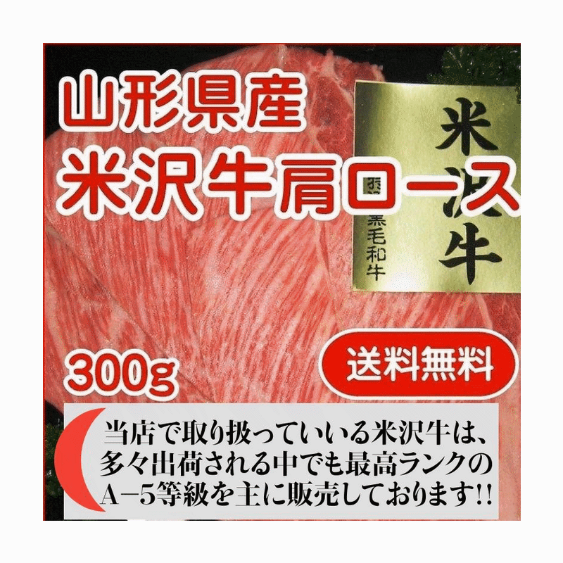 こだわりフードの肉 米沢牛肩ロース すき焼き・しゃぶしゃぶ用 900g A5ランク 極上 山形県産 冷凍便 送料無料｜アングル2