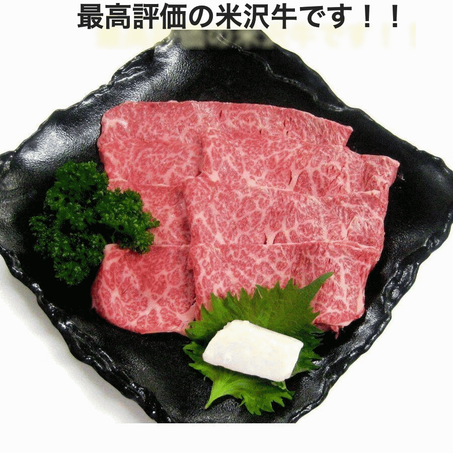 こだわりフードの肉 米沢牛肩ロース すき焼き・しゃぶしゃぶ用 900g A5ランク 極上 山形県産 冷凍便 送料無料｜アングル3