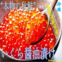 北海道根室産 漁師直送 本物の秋鮭イクラ醤油漬け 200g/箱 送料無料