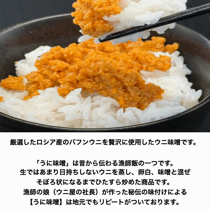 北海道根室産 限定品 贅沢うに味噌 瓶詰/80g ×3瓶 冷凍 送料無料 産地直送 2