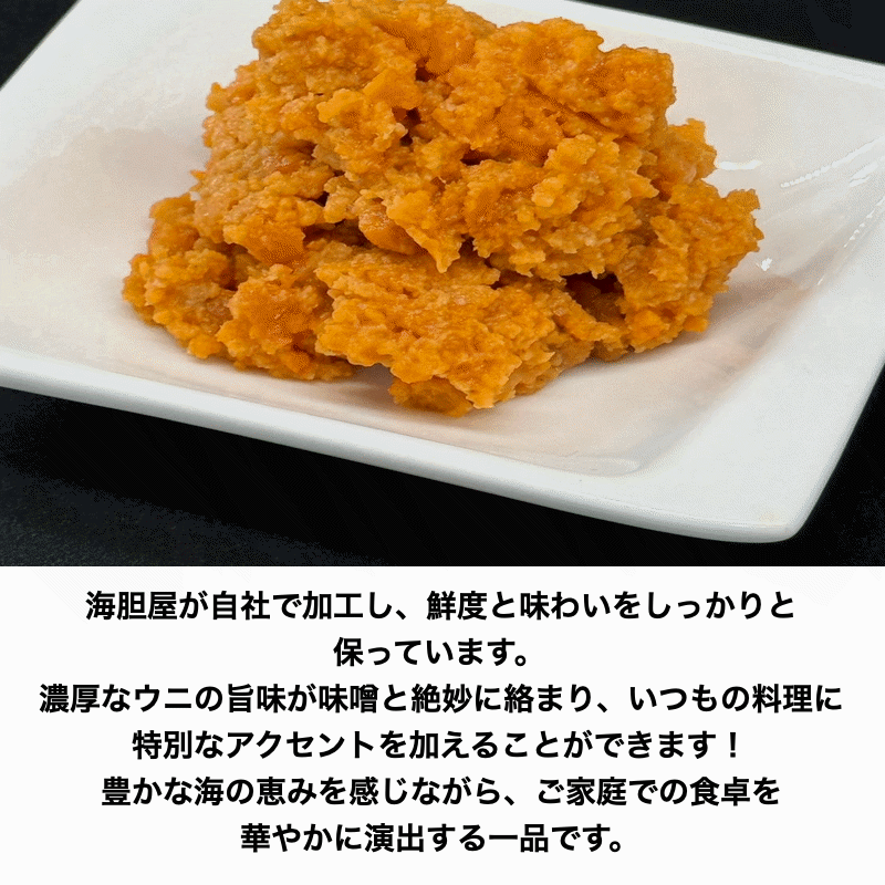 北海道根室産 限定品 贅沢うに味噌 瓶詰/80g ×3瓶 冷凍 送料無料 産地直送 3