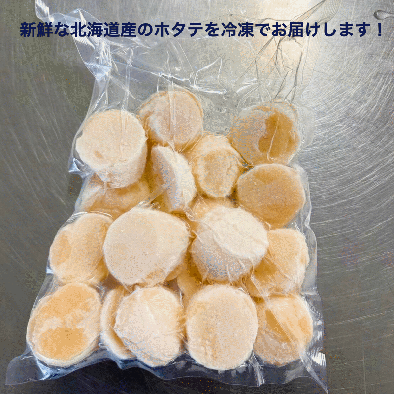 こだわりフードのホタテ 北海道産ホタテ貝柱 500g×3袋セット 3sサイズ 冷凍 産地直送 送料無料｜アングル2