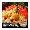 うに 塩水うに B品 冷蔵 北海道根室産 塩水エゾバフンうに100g×3P 海産物 送料無料 産地直送