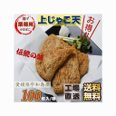 かまぼこ 愛媛県宇和島伝統の味 上じゃこ天 業務用100枚入り/箱 工場直送 送料無料