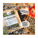 コーヒー 選べる簡単コーヒー5袋/10袋 インドネシア アチェ マンデリン 送料無料|詳細画像