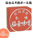 味噌 仙台味噌 つぶ味噌 段ボール箱 4Kg/箱 宮城県仙台産 味噌囃子 味噌職人 送料無料