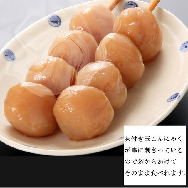 おでん 山形県産 味付け玉こんにゃく 4ヶ串×10袋 3