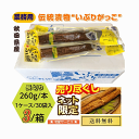 漬物 秋田県産伝統食材 いぶりがっこ 長切り 業務用 260g入×3ケース 送料無料