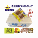 漬物 秋田県産伝統食材 いぶりがっこ 短切り 業務用 150g入×3ケース 送料無料