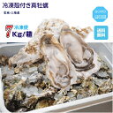 牡蠣 三陸産雄鹿半島 生食可能 殻付き冷凍牡蠣 7kg /箱 無選別 送料無料