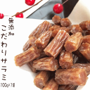 ランキング受賞! 加工品 燻製職人の無添加こだわりサラミ100g×1袋 送料無料 メール便